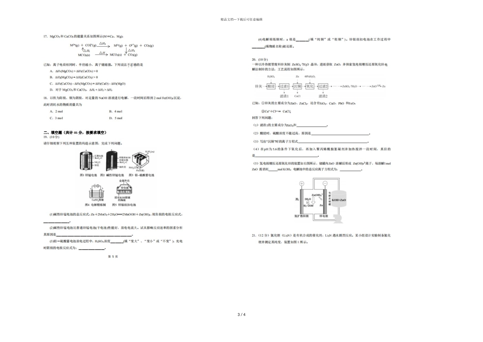 河南省2024年上学期信阳高级中学高二化学暑假回顾性测试试题_第3页