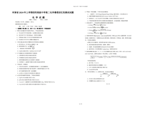河南省2024年上学期信阳高级中学高二化学暑假回顾性测试试题