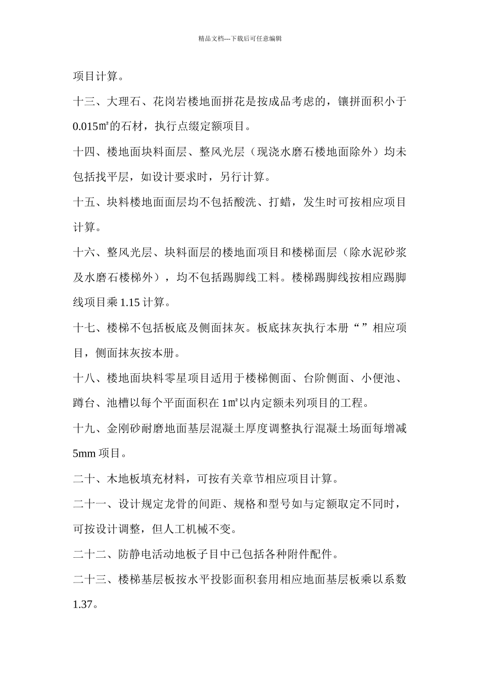 河北装饰装修定额计算规则说明_第2页