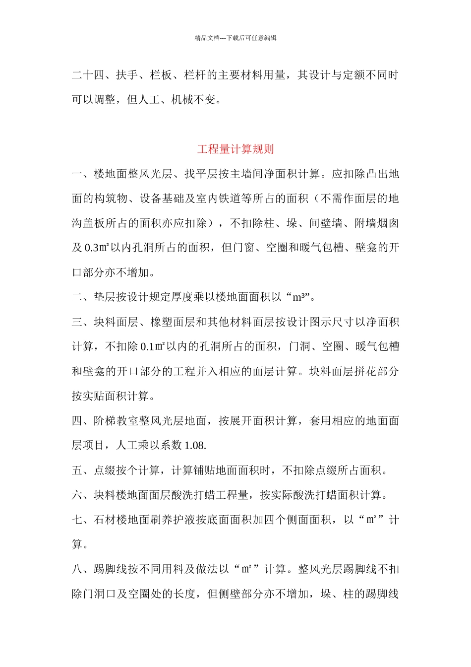 河北装饰装修定额计算规则说明_第3页