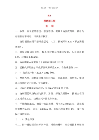 河北装饰装修定额计算规则说明