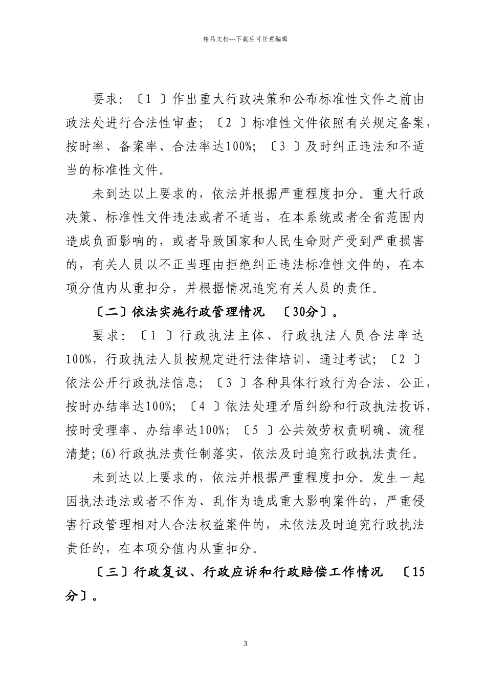 河南省卫生厅依法行政责任目标考核方案_第3页