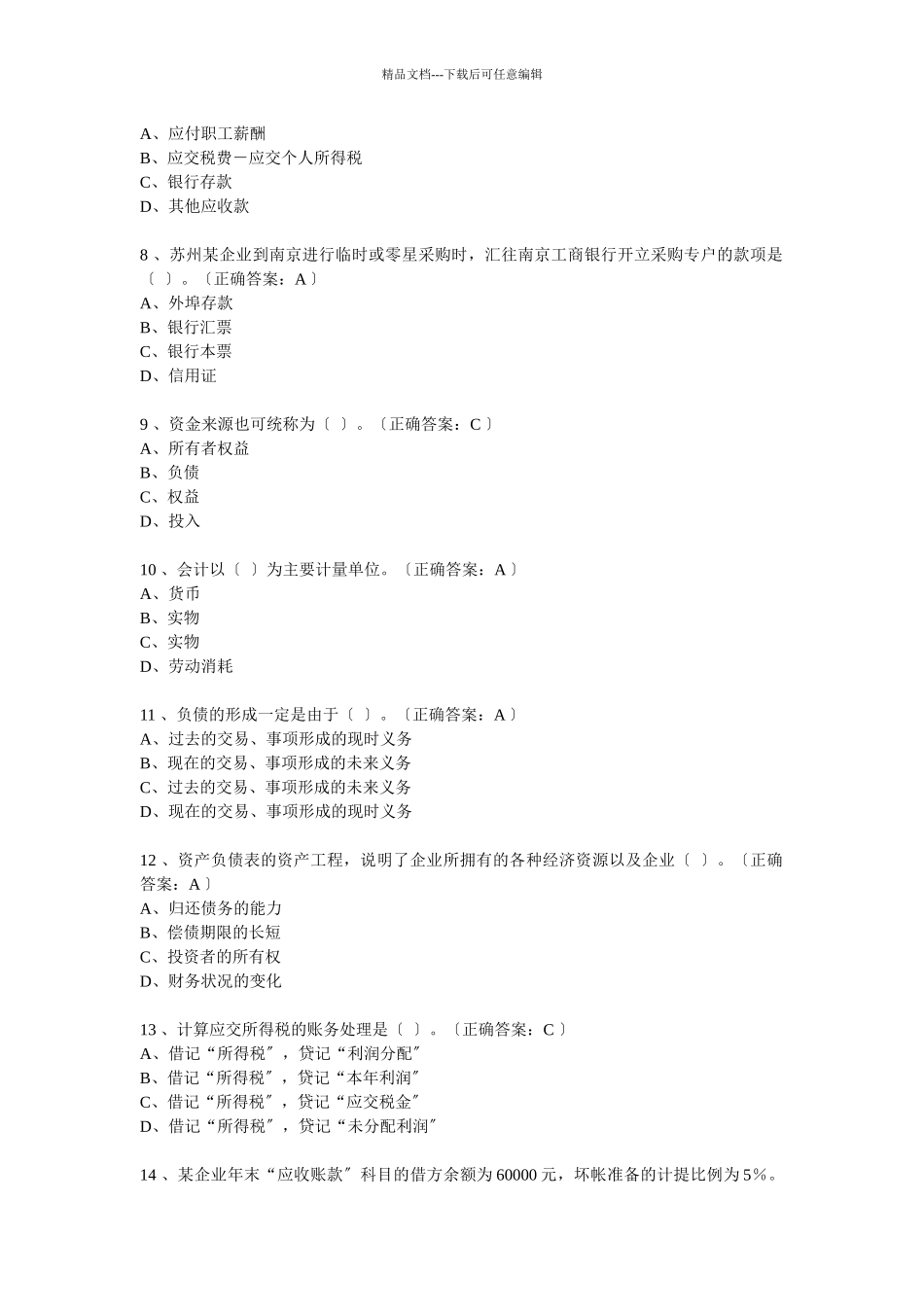 河南省历年会计从业资格考试试题及答案56719293_第2页