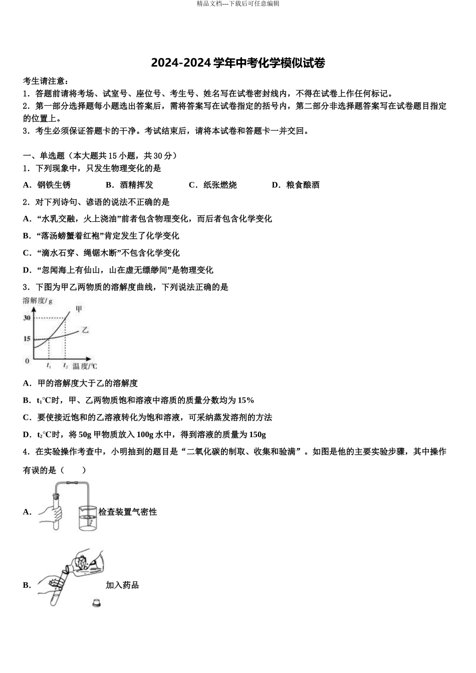 河南省平顶山市中考考前最后一卷化学试卷含解析_第1页
