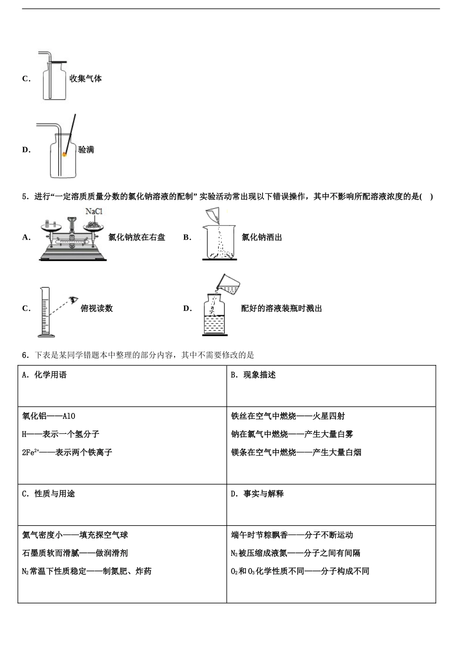 河南省平顶山市中考考前最后一卷化学试卷含解析_第2页