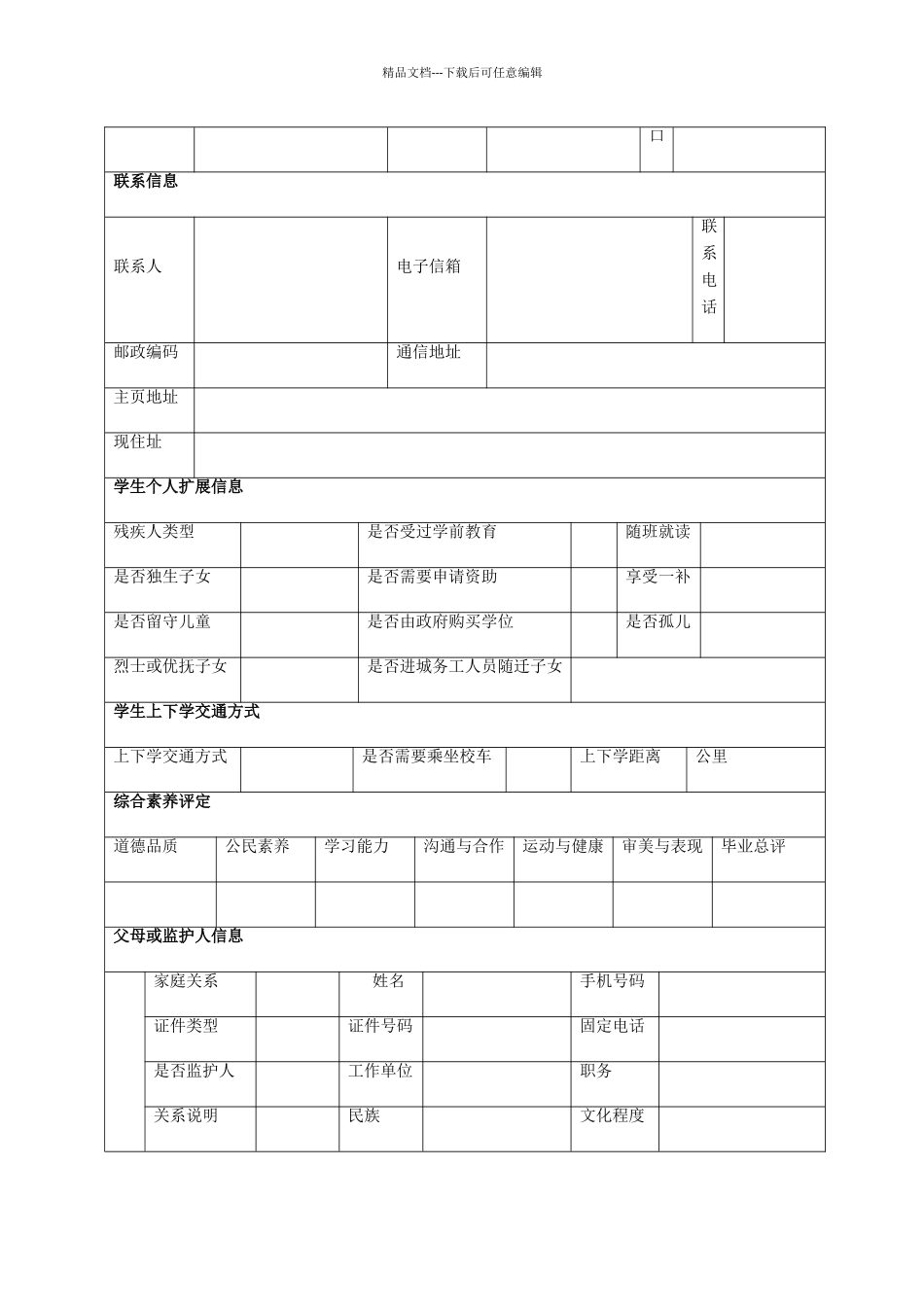 河南省普通高中招生考试报名登记表_第2页