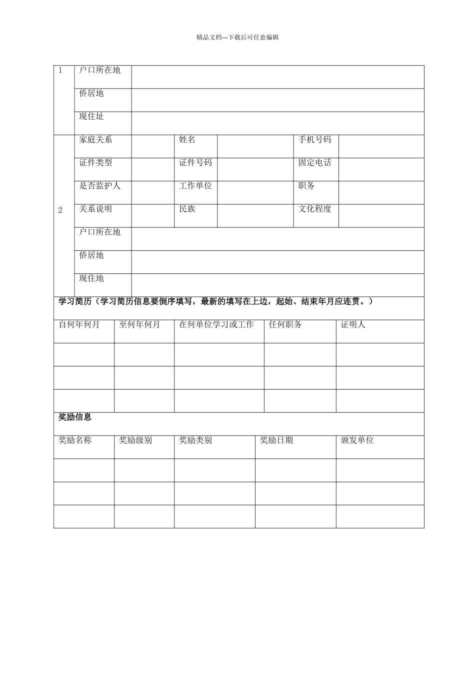 河南省普通高中招生考试报名登记表_第3页