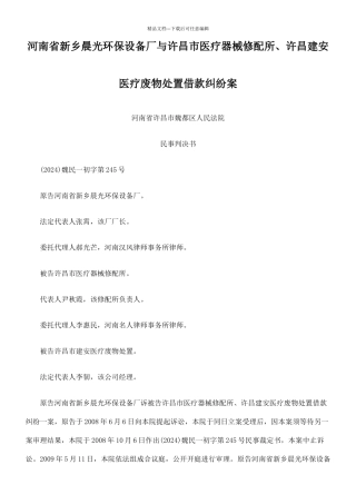 河南省新乡晨光环保设备厂与许昌市医疗器械修配所、许昌建安医疗废物
