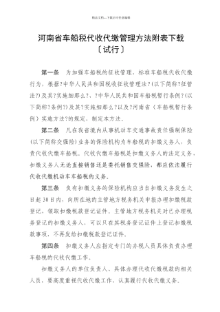 河南省车船税代收代缴管理制度