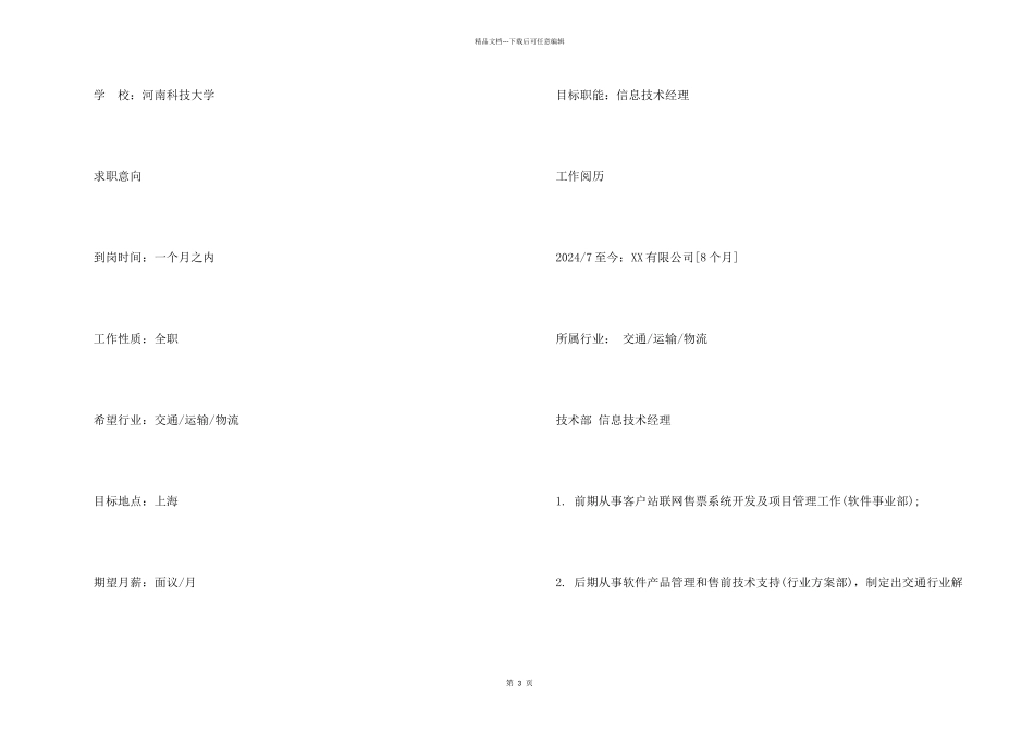 河南科技大学高校专业简历_第2页