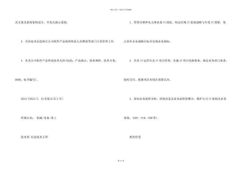 河南科技大学高校专业简历_第3页