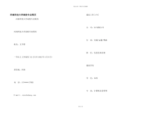 河南科技大学高校专业简历