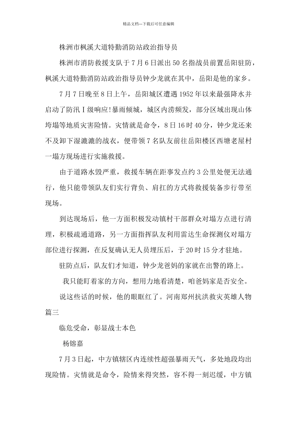 河南郑州抗洪救灾英雄人物_第3页