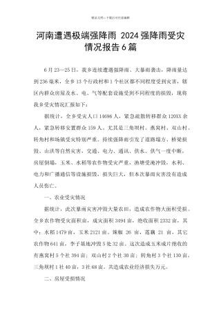 河南遭遇极端强降雨