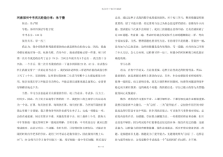 河南郑州中考状元经验分享：朱子墨