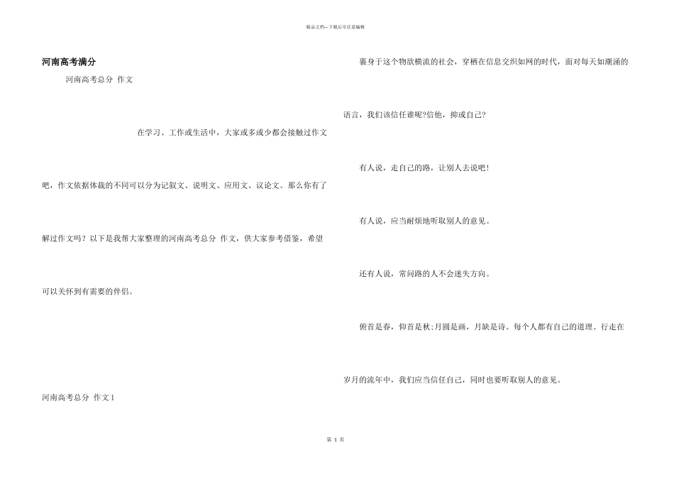 河南高考满分_第1页