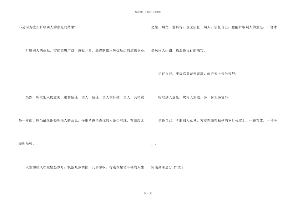 河南高考满分_第3页