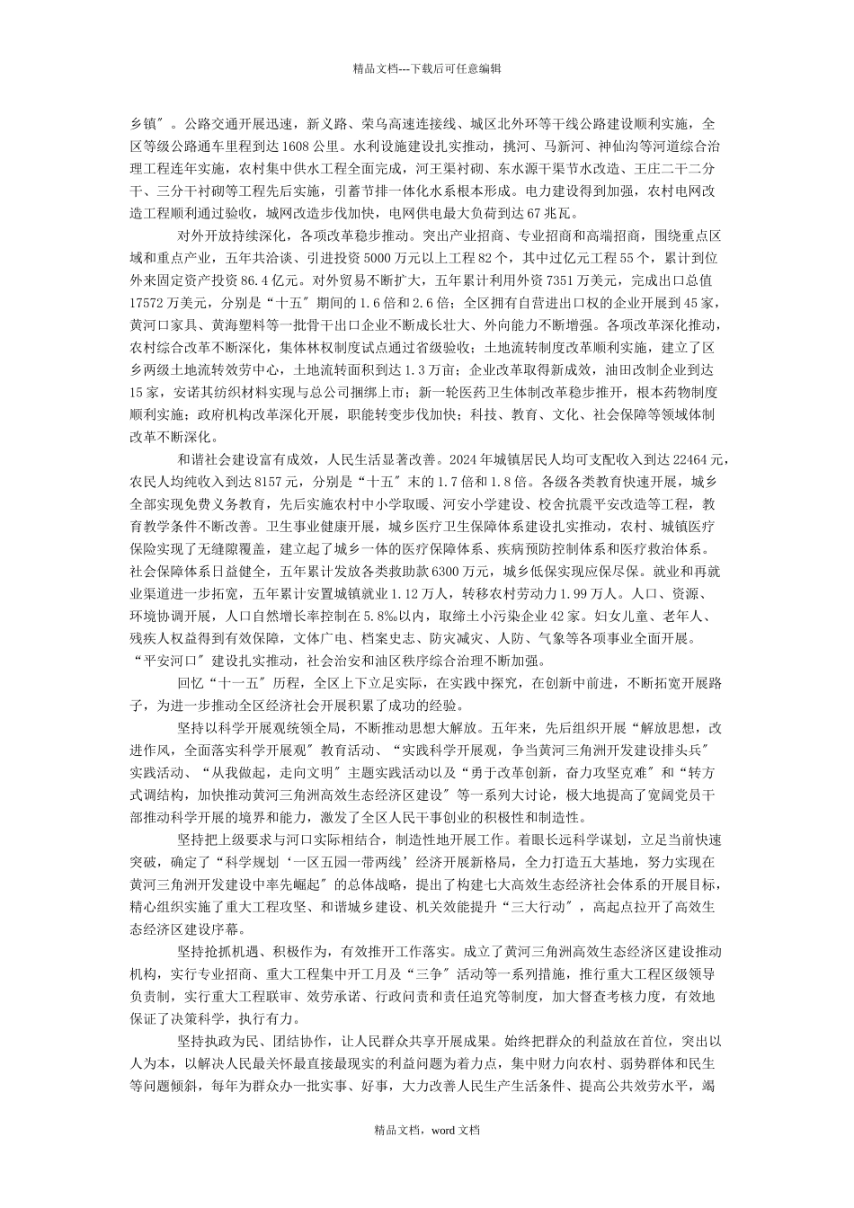 河口区国民经济和社会发展第十二个五年规划纲要_第2页