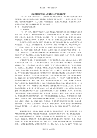 河口区国民经济和社会发展第十二个五年规划纲要