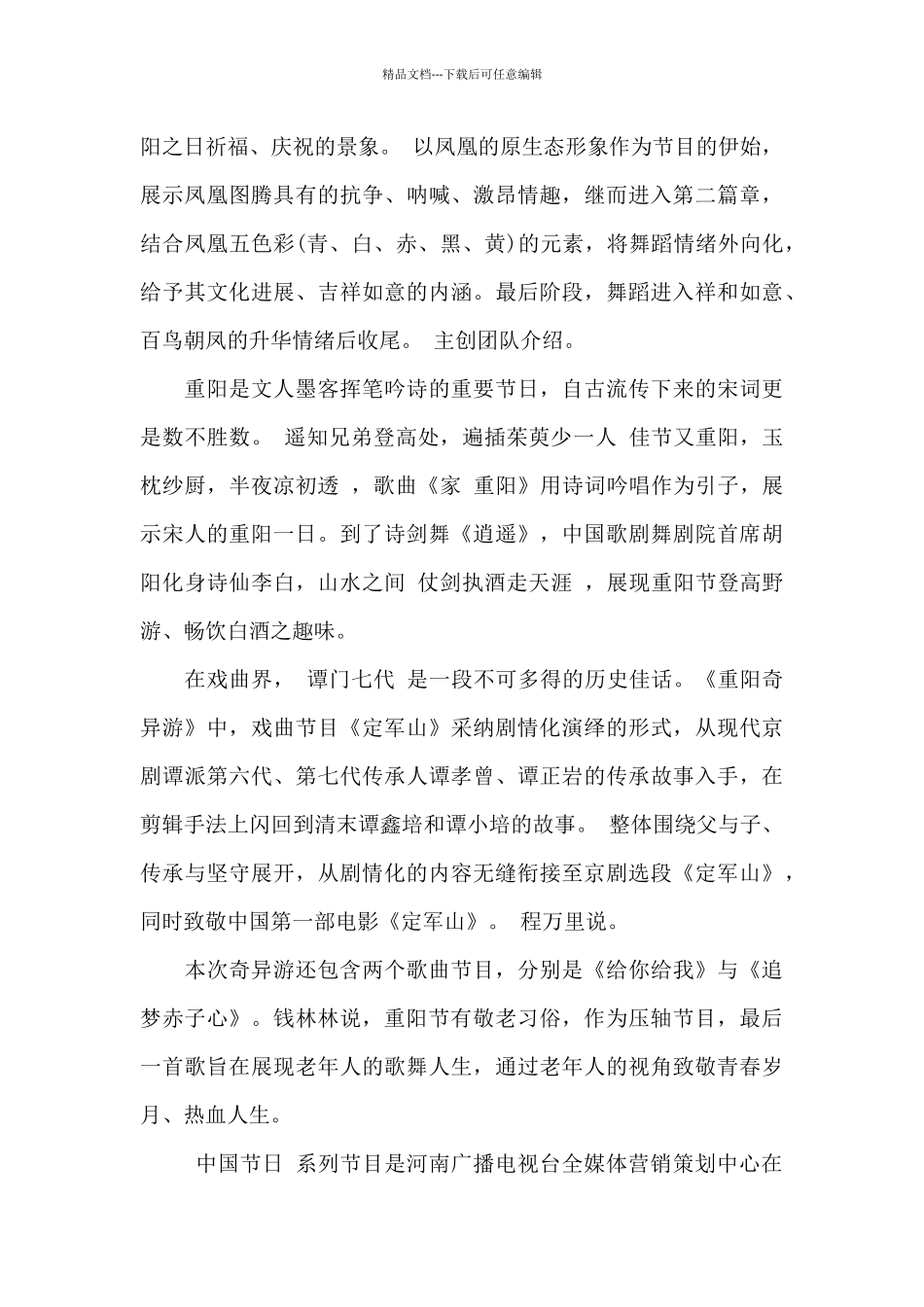 河南重阳奇妙游晚会观后感精选_第2页