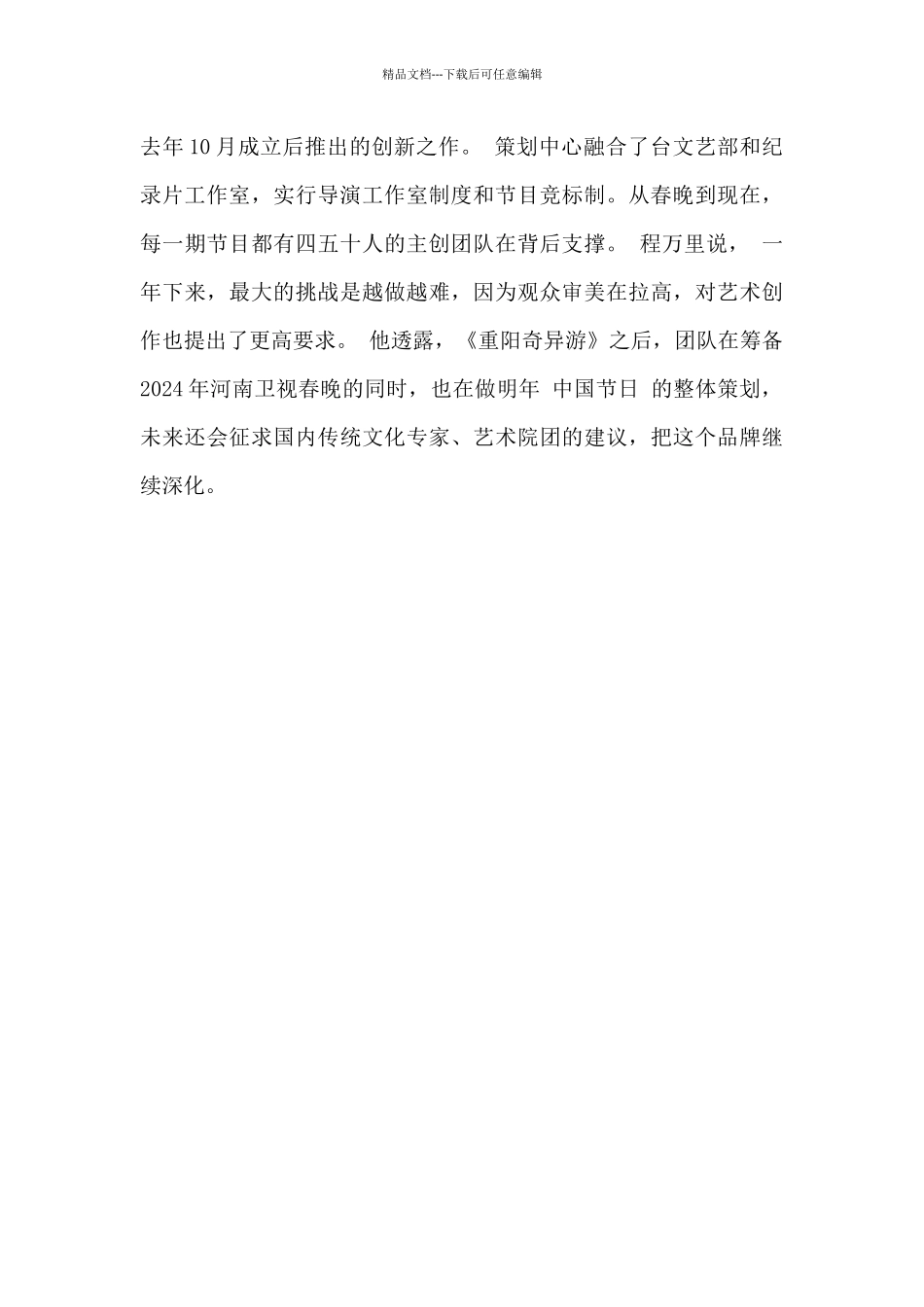 河南重阳奇妙游晚会观后感精选_第3页