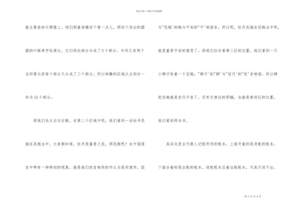 河南开封山陕甘会馆导游词_第2页