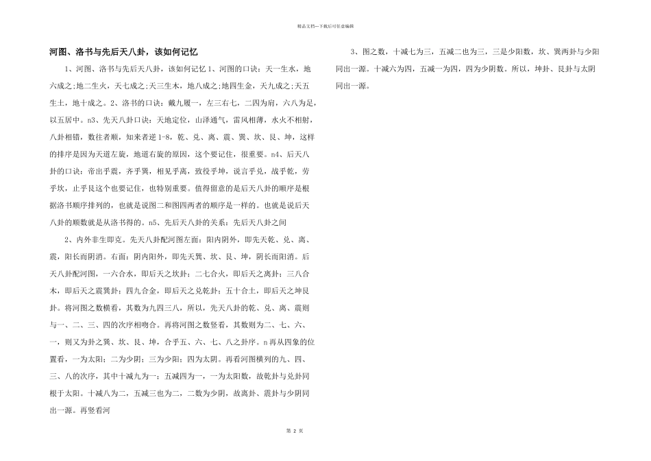 河图、洛书与先后天八卦_第1页