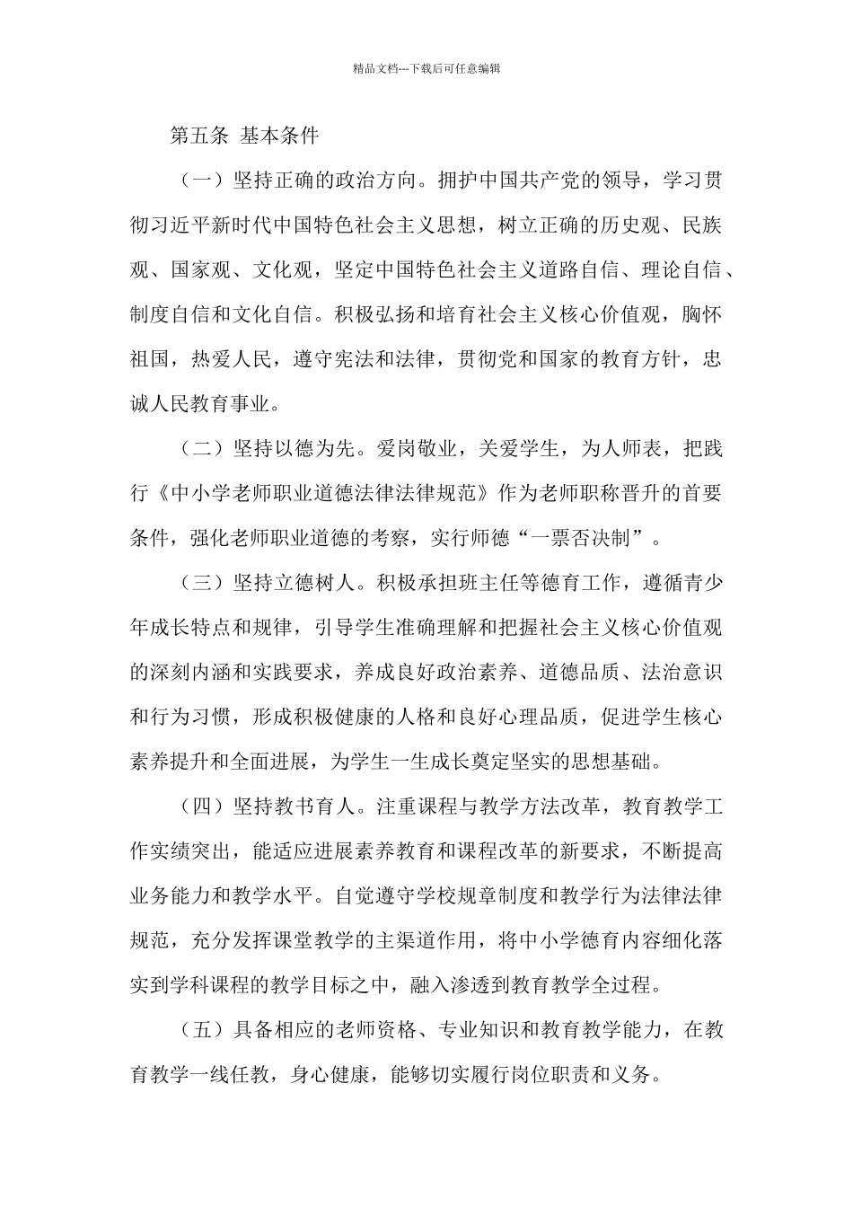 河南省中小学教师职称评价标准_第2页