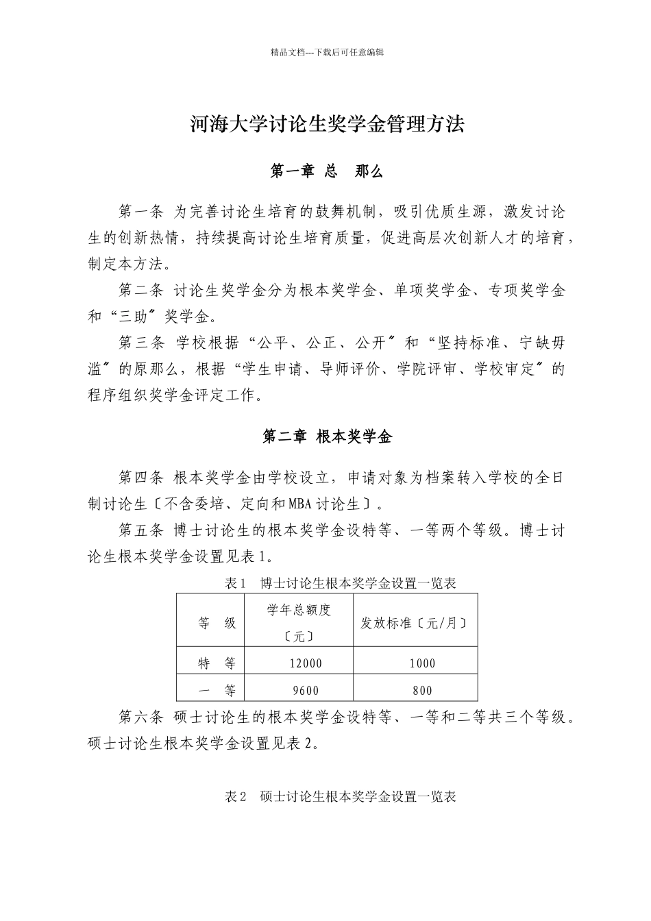 河海大学研究生奖学金管理办法_第3页