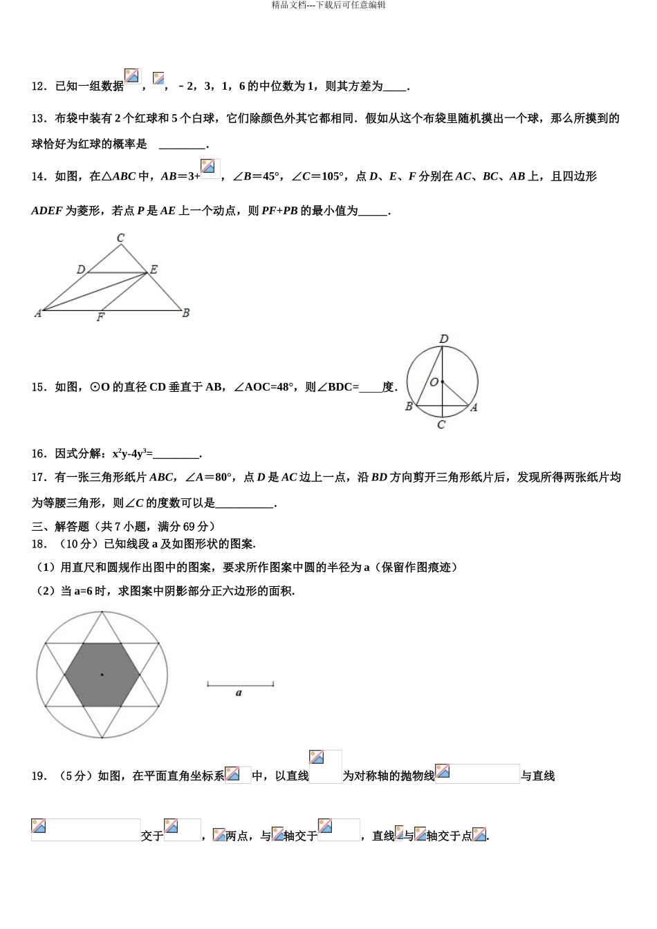 河池市重点中学中考数学模试卷含解析_第3页