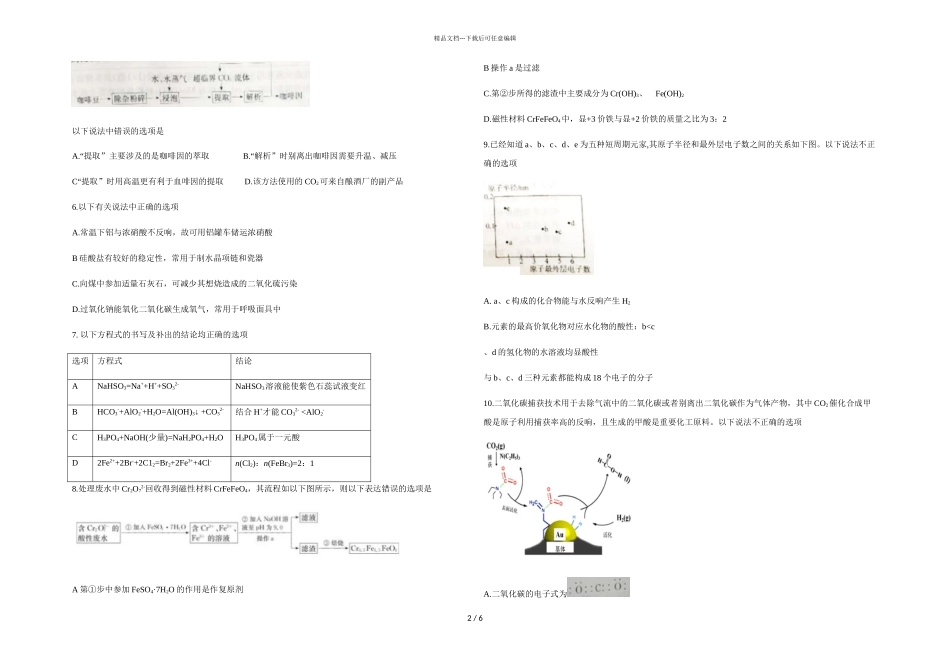 河南省2024年上学期濮阳市濮阳县第一中学高三化学8月质量检测试题_第2页