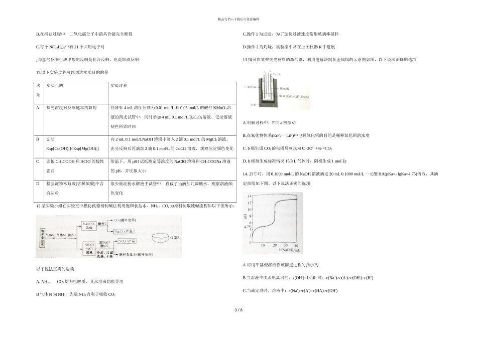 河南省2024年上学期濮阳市濮阳县第一中学高三化学8月质量检测试题_第3页