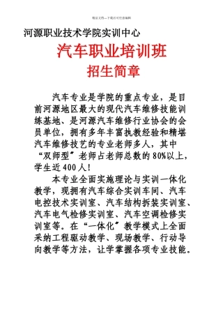河源职业技术学院实训中心汽车培训doc