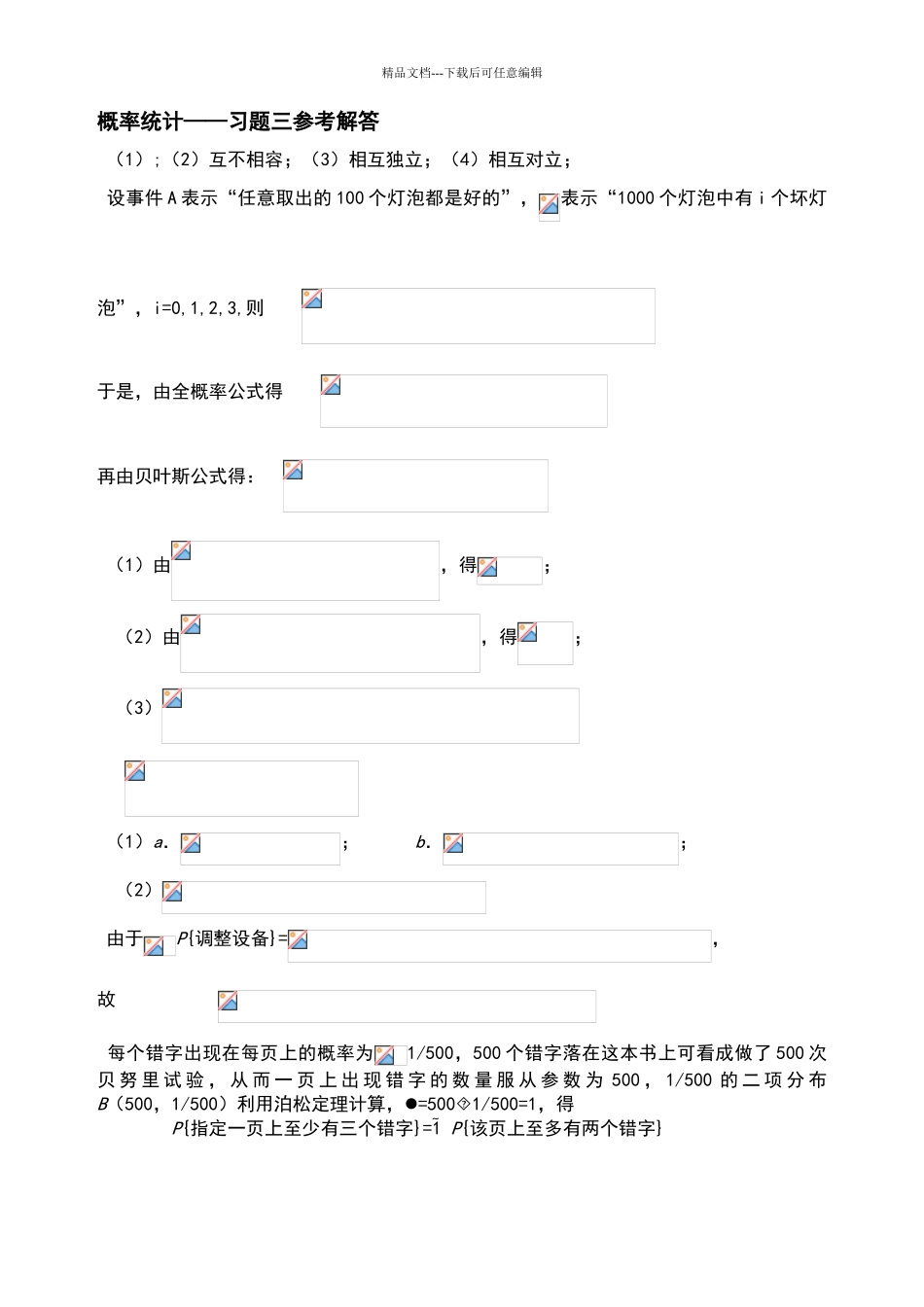 河海大学概率论与数理统计3习题三参考答案_第1页