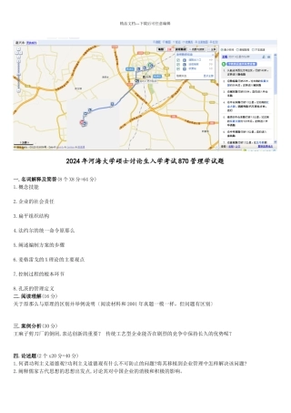 河海大学管理学历年试题及答案