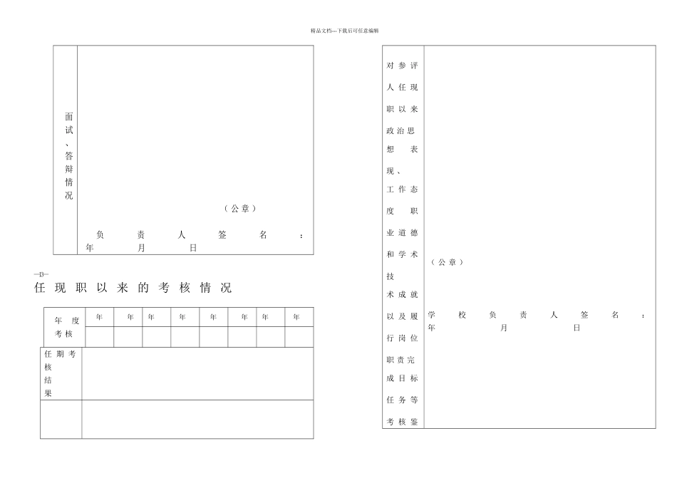 河南省中小学教师专业技术职务任职资格评审表_第3页