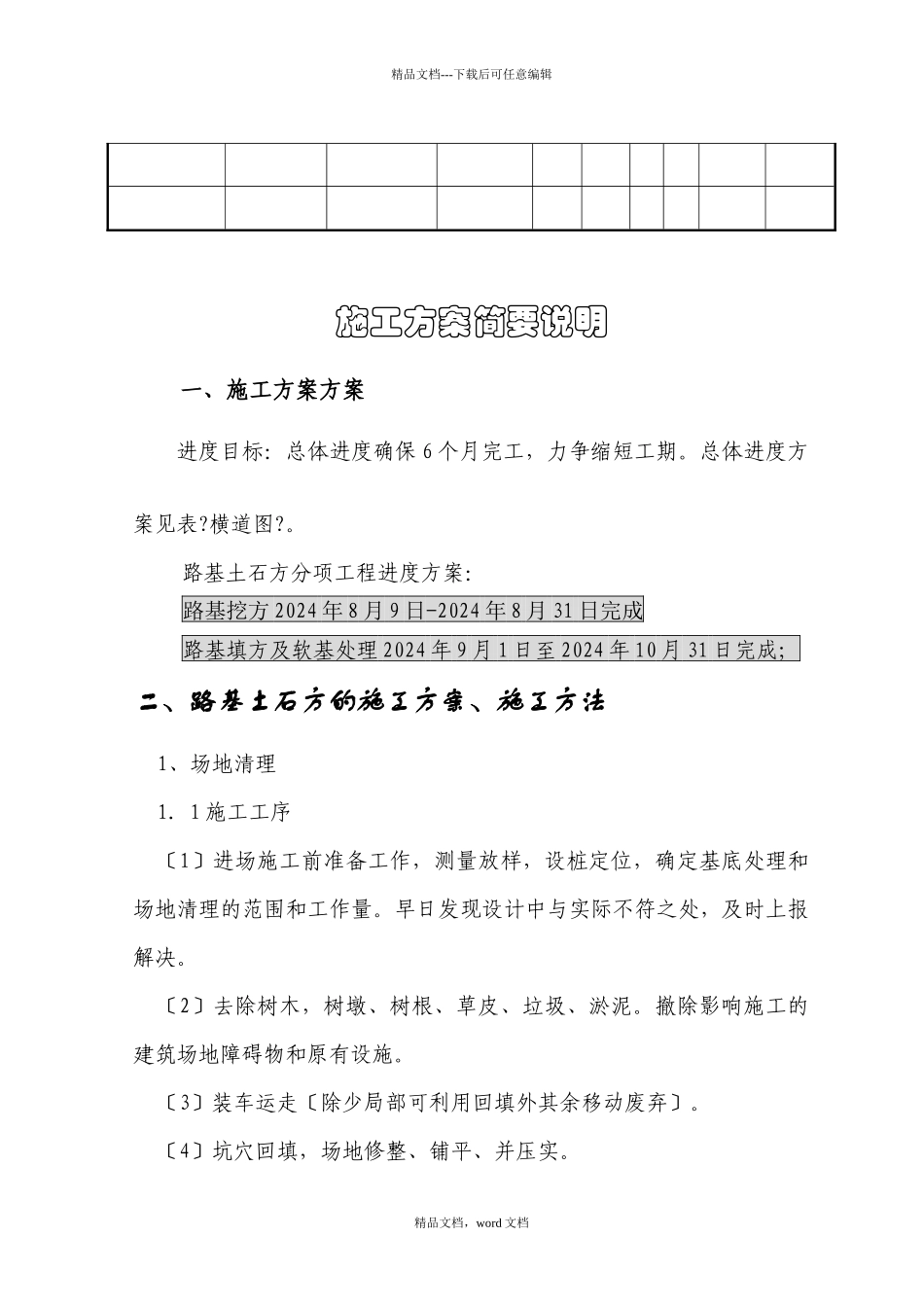 河滨路路基分项施工组织设计_第3页