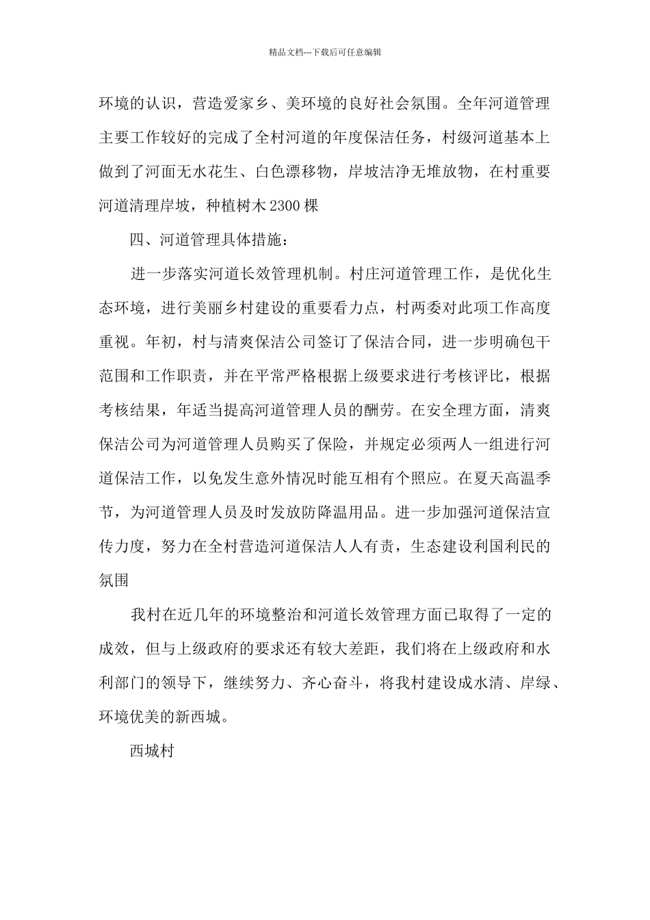 河道管护工作总结_第2页