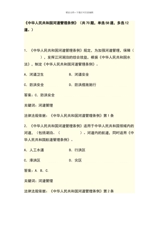 河道管理条例考题