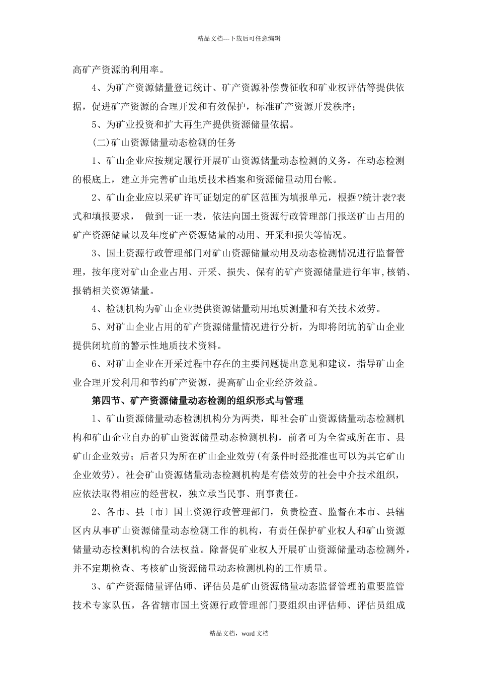 河南省矿山储量动态检测技术指南_第3页