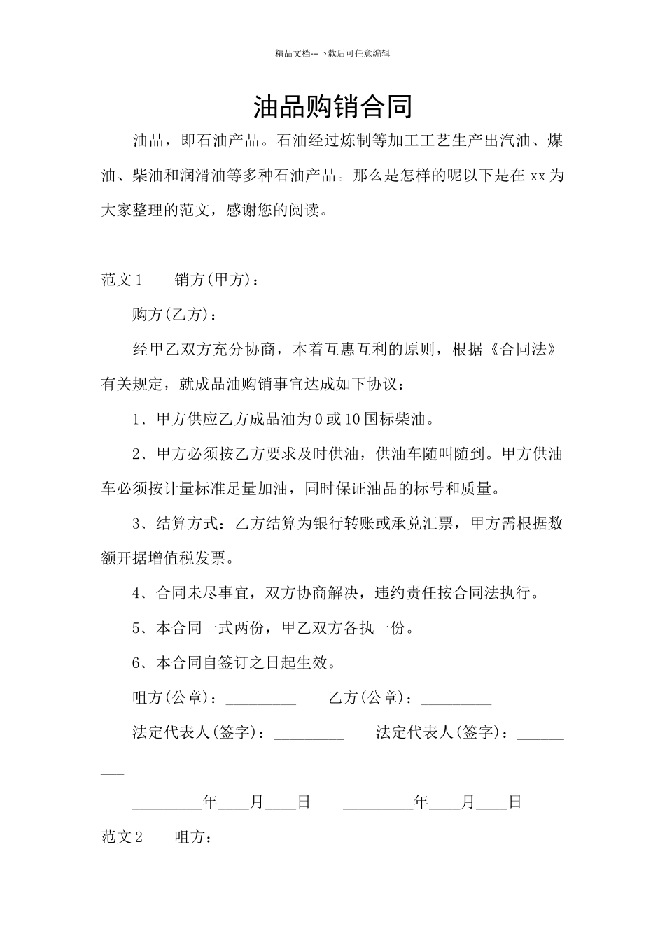 油品购销合同_第1页