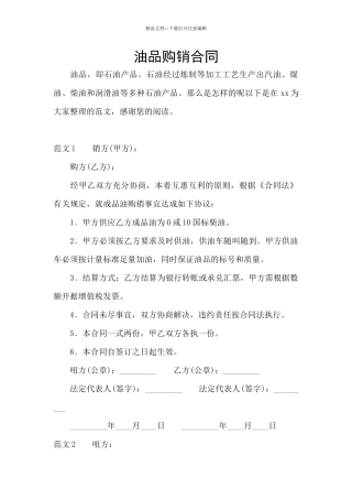 油品购销合同