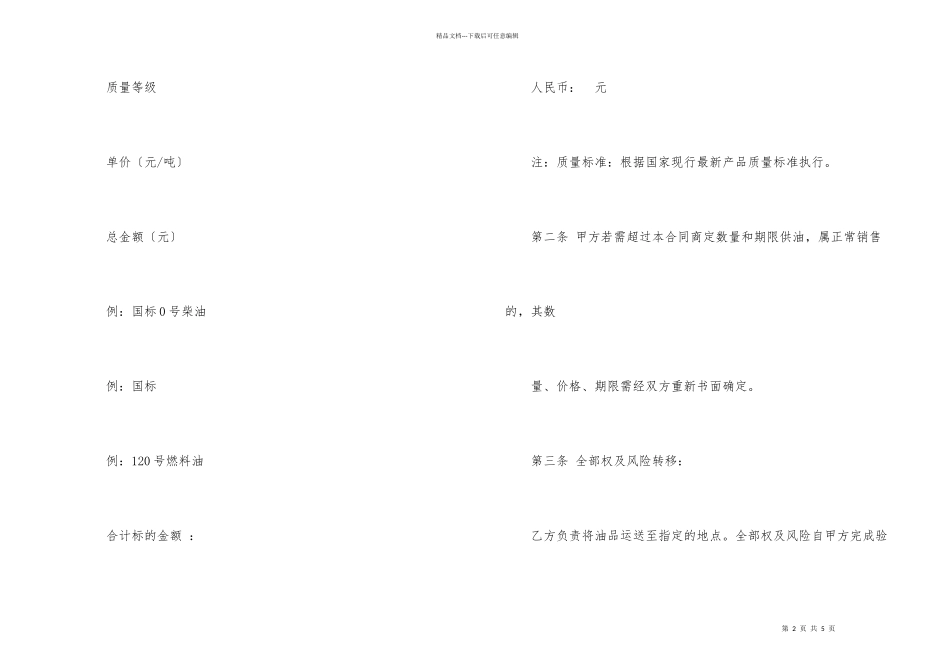 油品购销合同范本_第2页