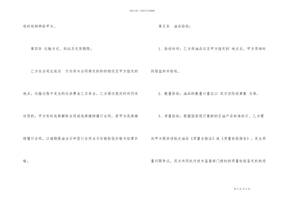 油品购销合同范本_第3页