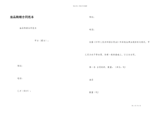 油品购销合同范本