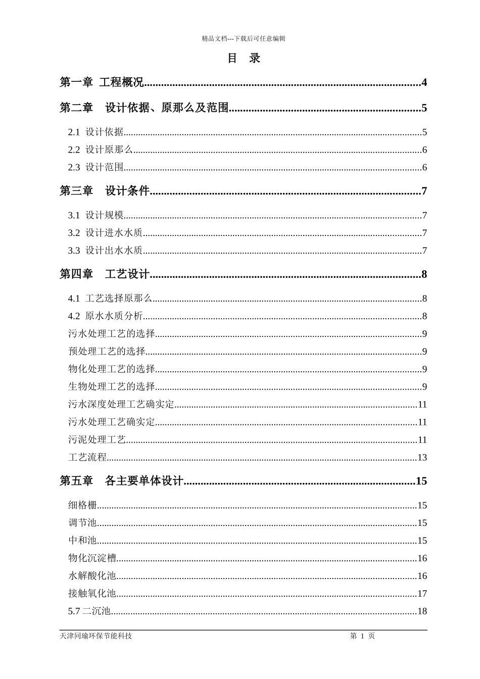 油墨废水处理方案_第2页
