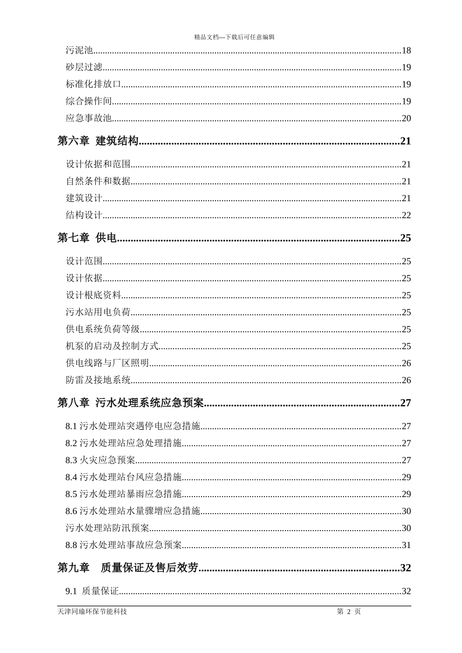油墨废水处理方案_第3页