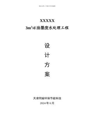 油墨废水处理方案