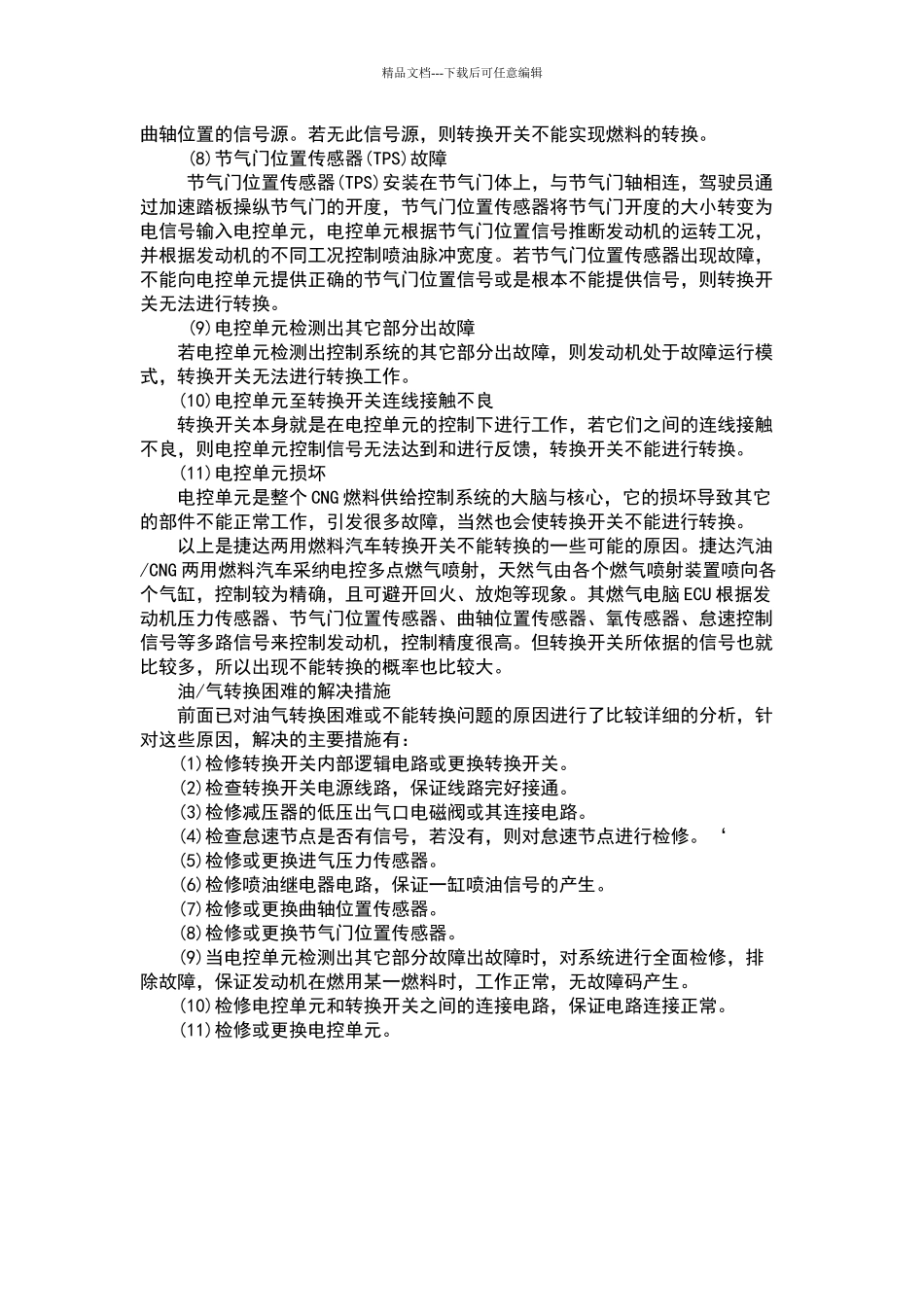 油气不能转换的原因及对应的故障解决方案_第2页