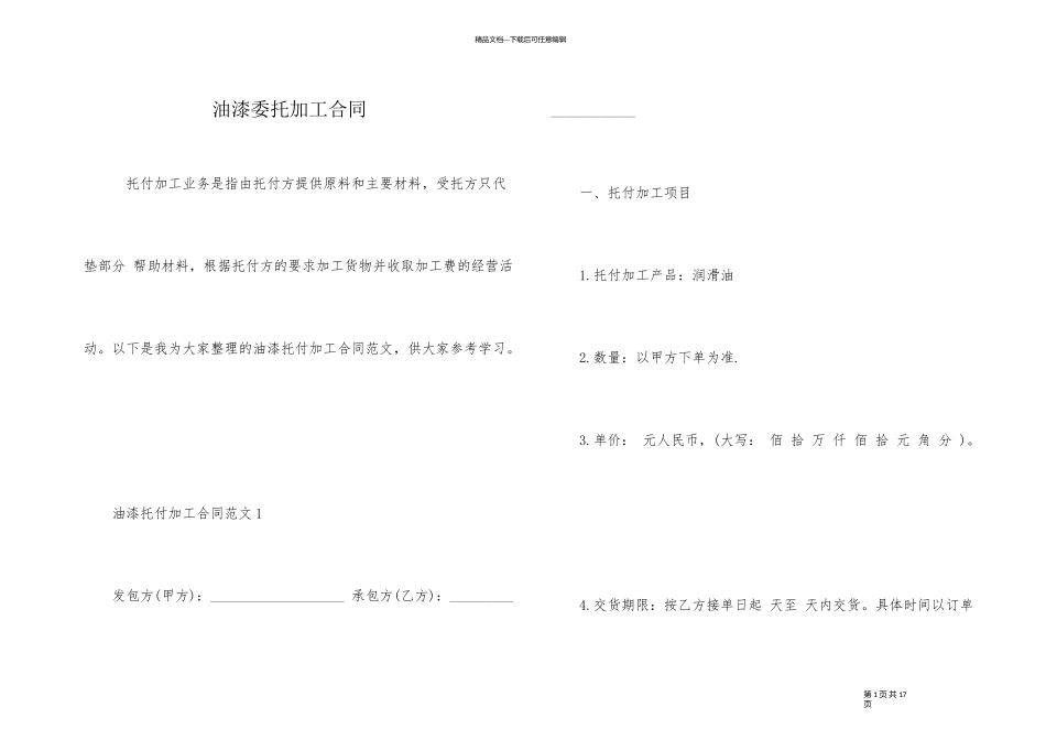 油漆委托加工合同_第1页